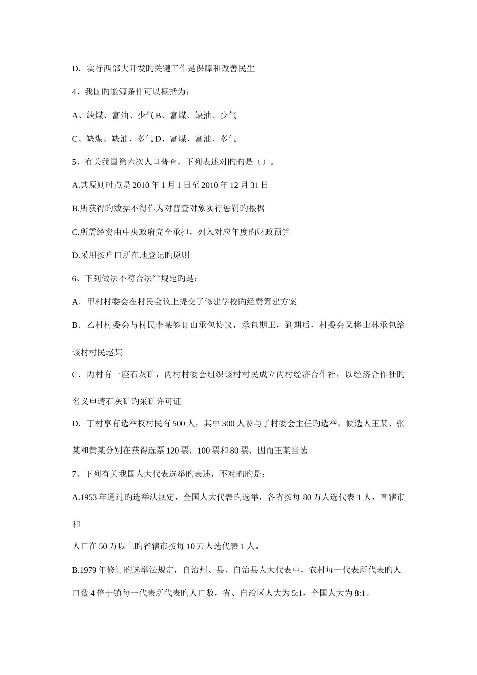 2025年国考行测真题及答案整合版_第2页