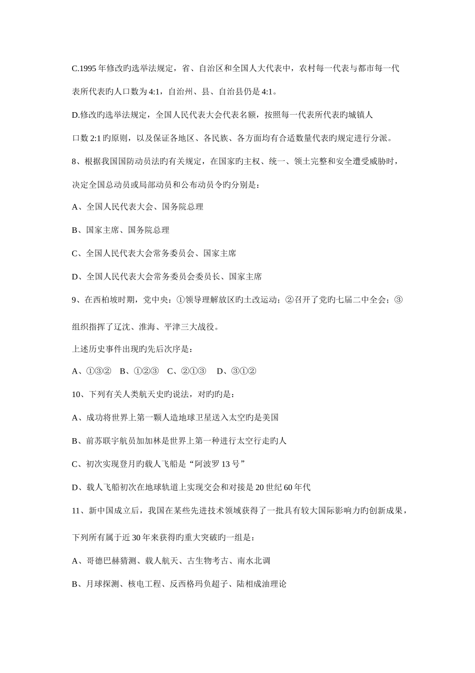 2025年国考行测真题及答案整合版_第3页