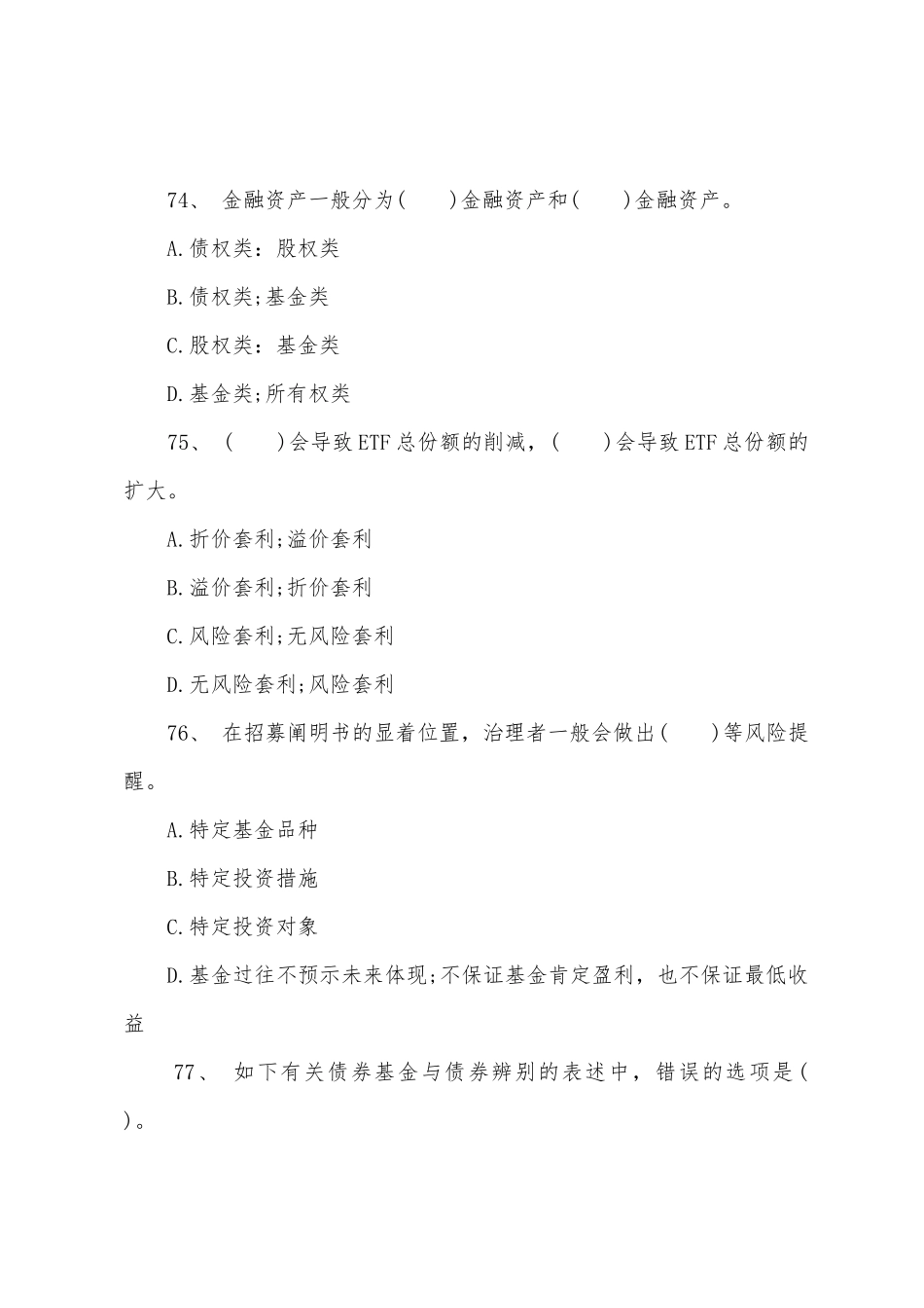 2025年基金从业考试法律法规最后一套预测卷_第2页