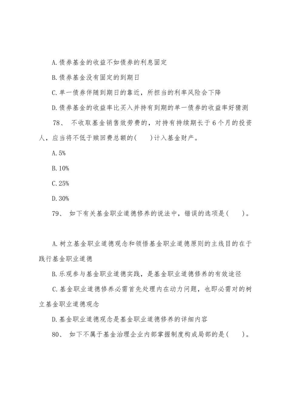 2025年基金从业考试法律法规最后一套预测卷_第3页