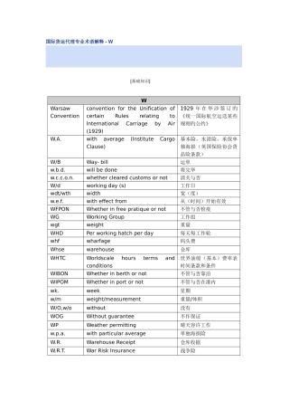 2025年国际货运代理专业术语解释