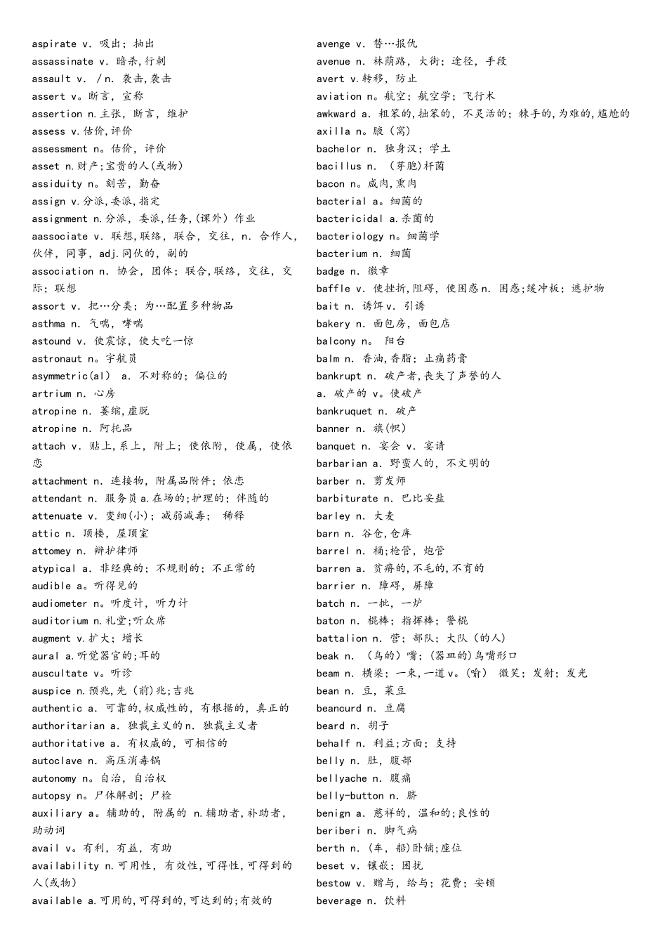 2025年考博英语单词打印版_第2页