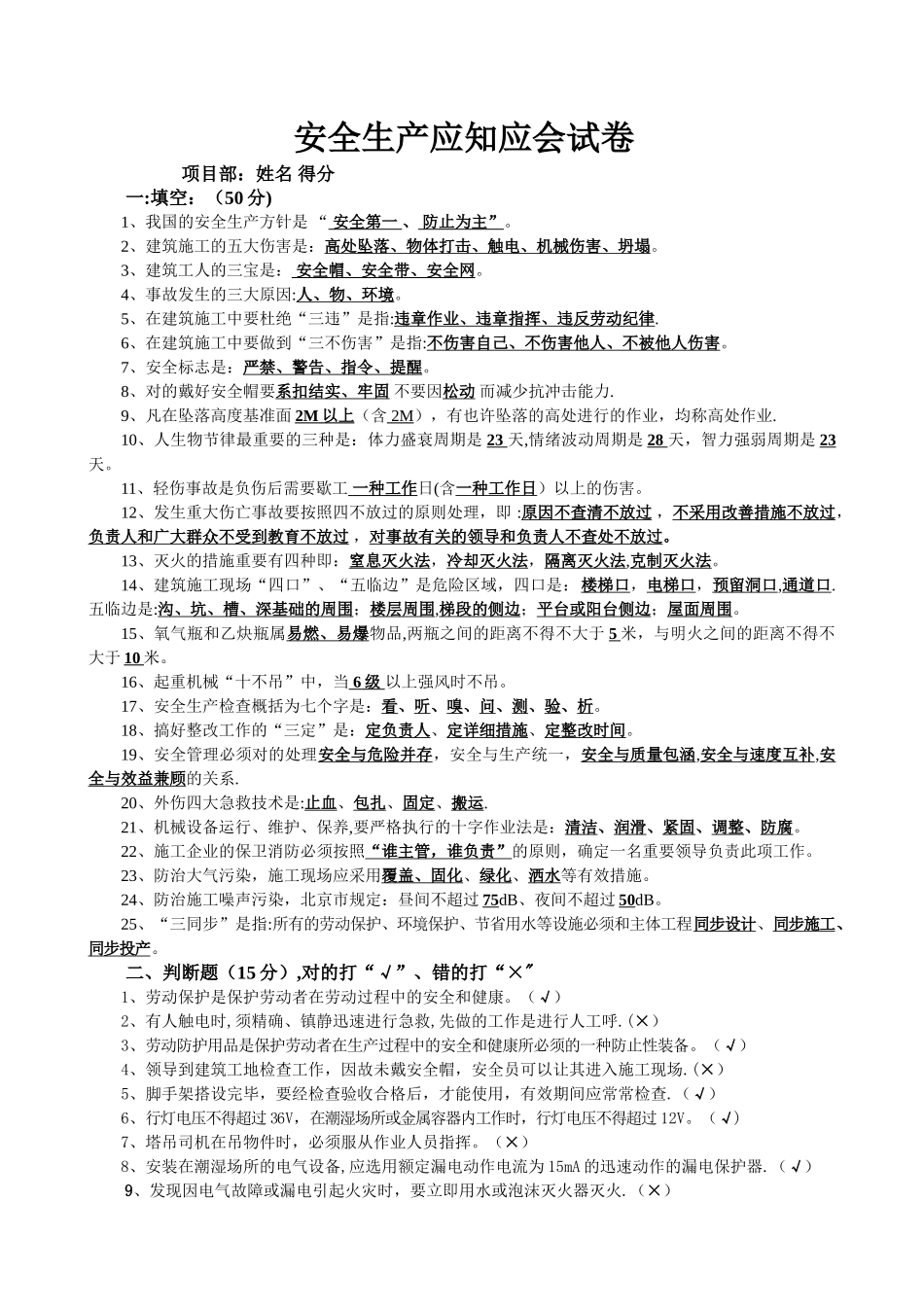 2025年安全生产基础知识试题答案_第1页