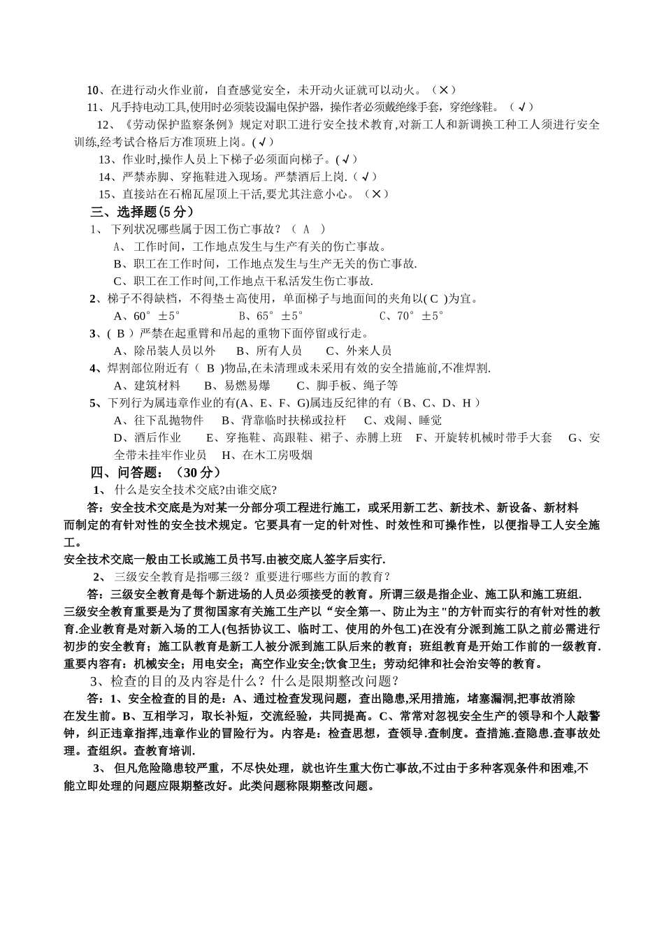2025年安全生产基础知识试题答案_第2页