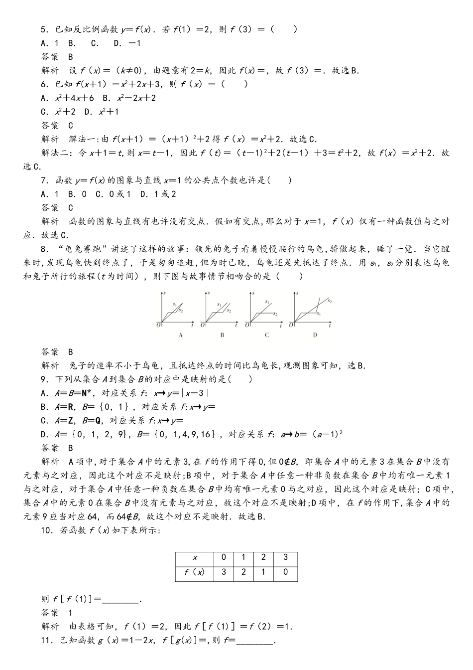 2025年高考数学刷题首秧第二章函数导数及其应用考点测试4函数及其表示文含解析_第2页