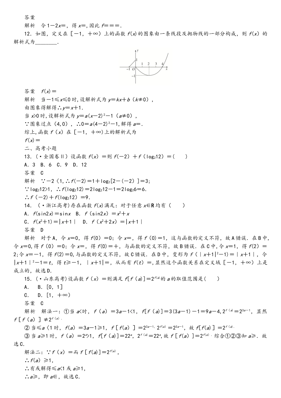 2025年高考数学刷题首秧第二章函数导数及其应用考点测试4函数及其表示文含解析_第3页