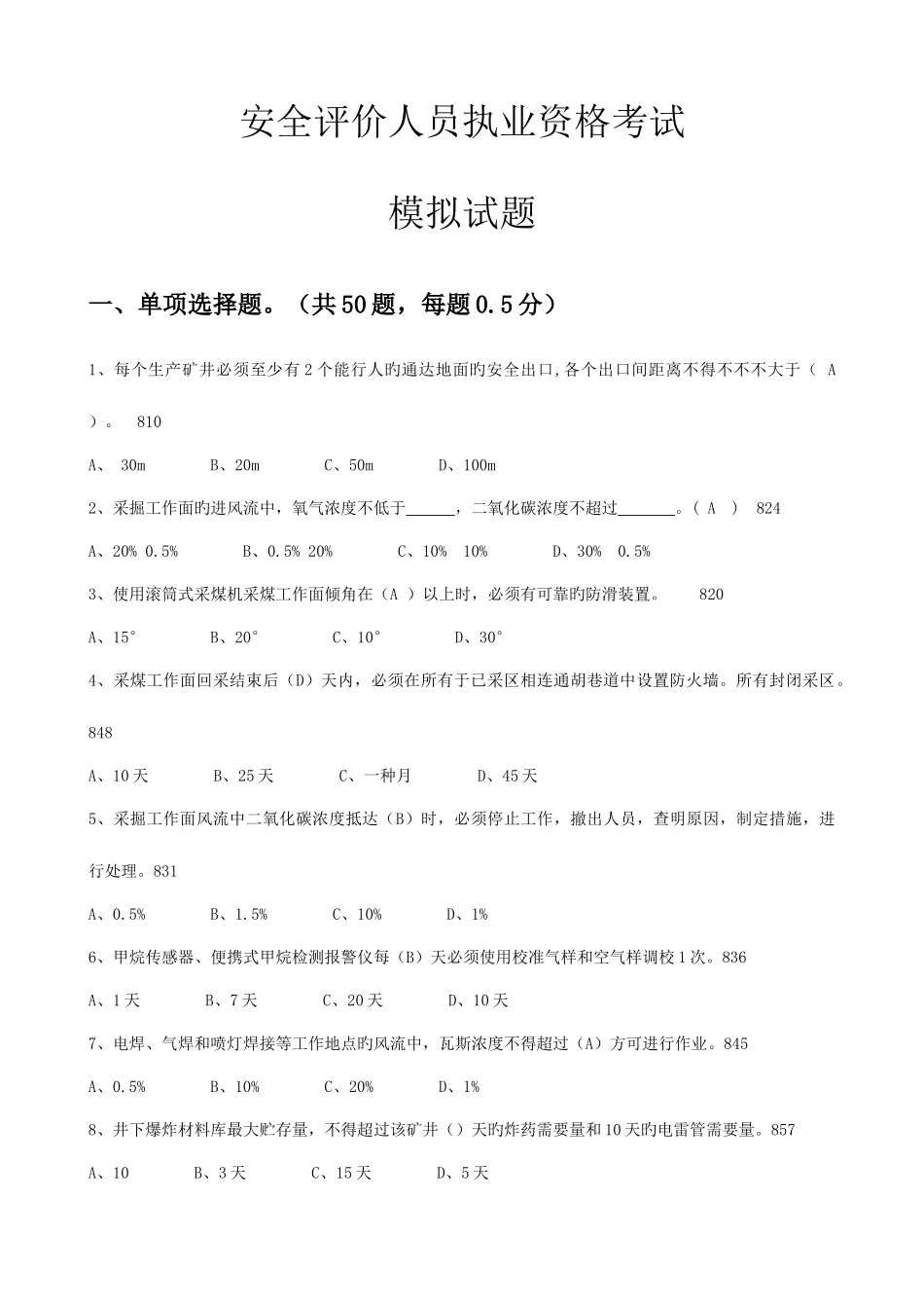 2025年三级安全评价师基础知识考试题目带答案_第1页