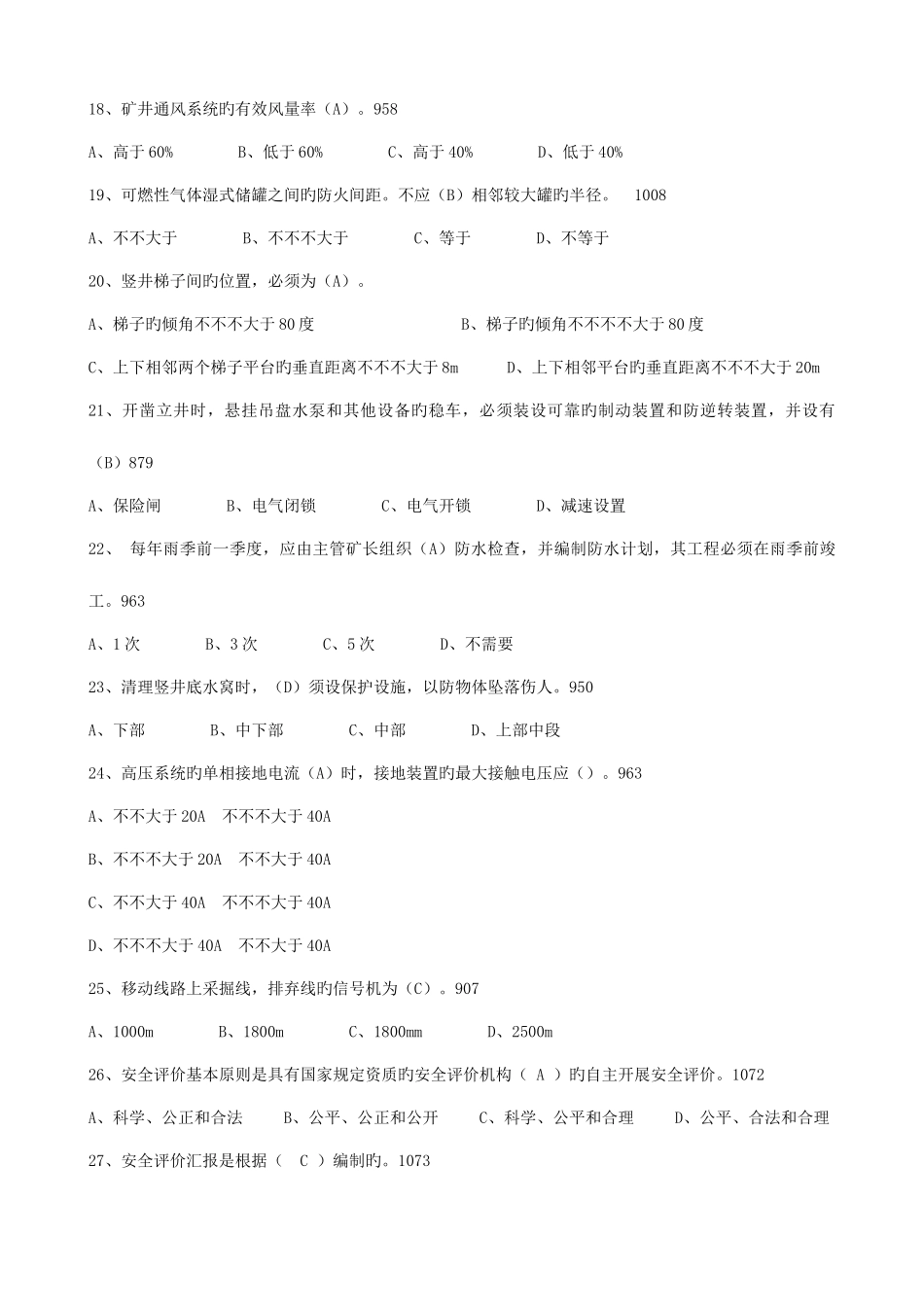 2025年三级安全评价师基础知识考试题目带答案_第3页