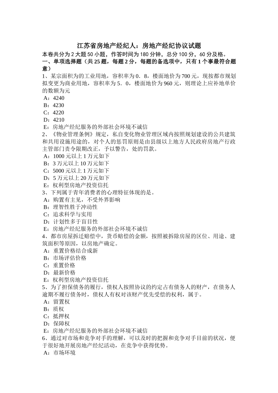 2025年江苏省房地产经纪人房地产经纪合同试题_第1页