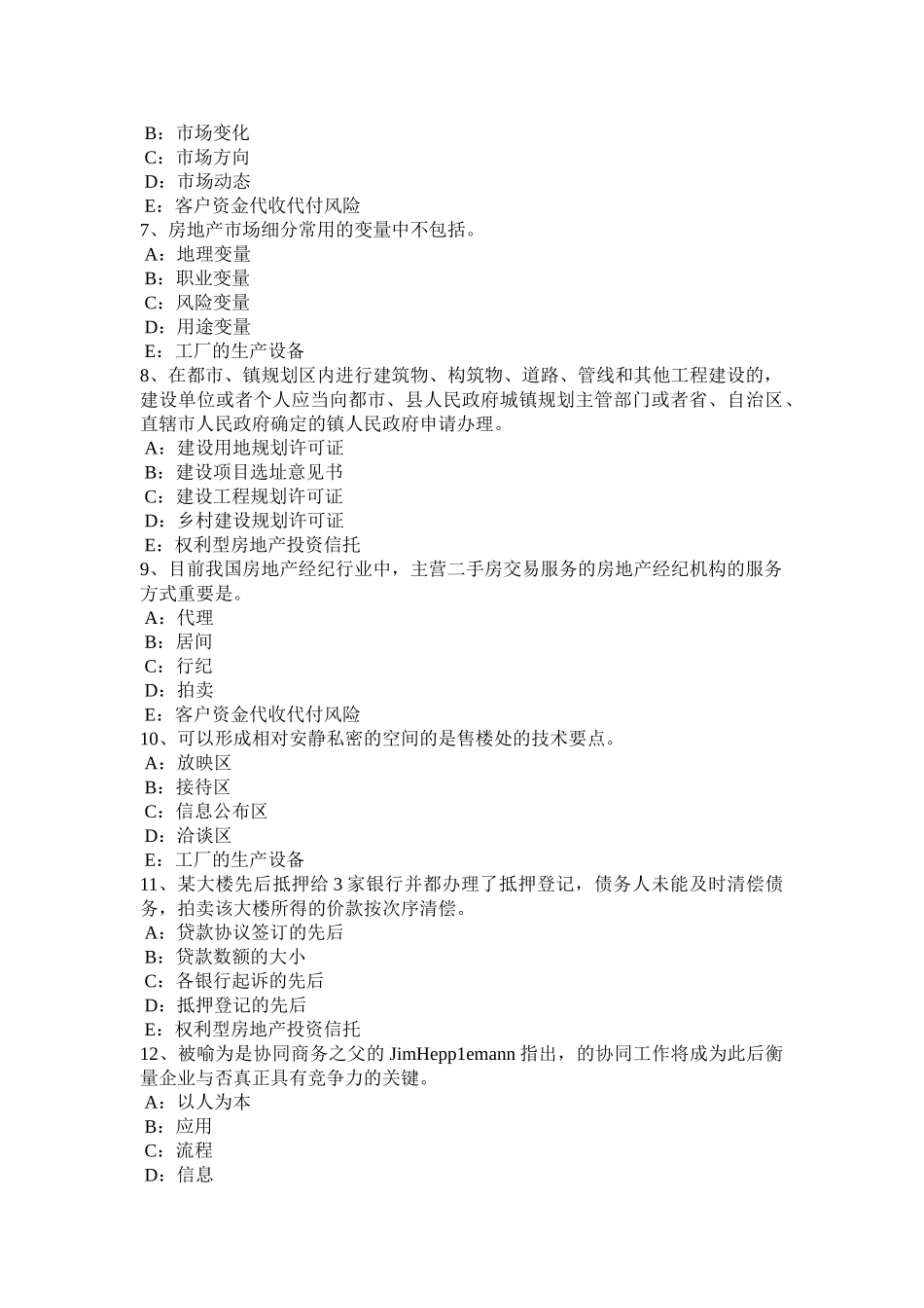 2025年江苏省房地产经纪人房地产经纪合同试题_第2页