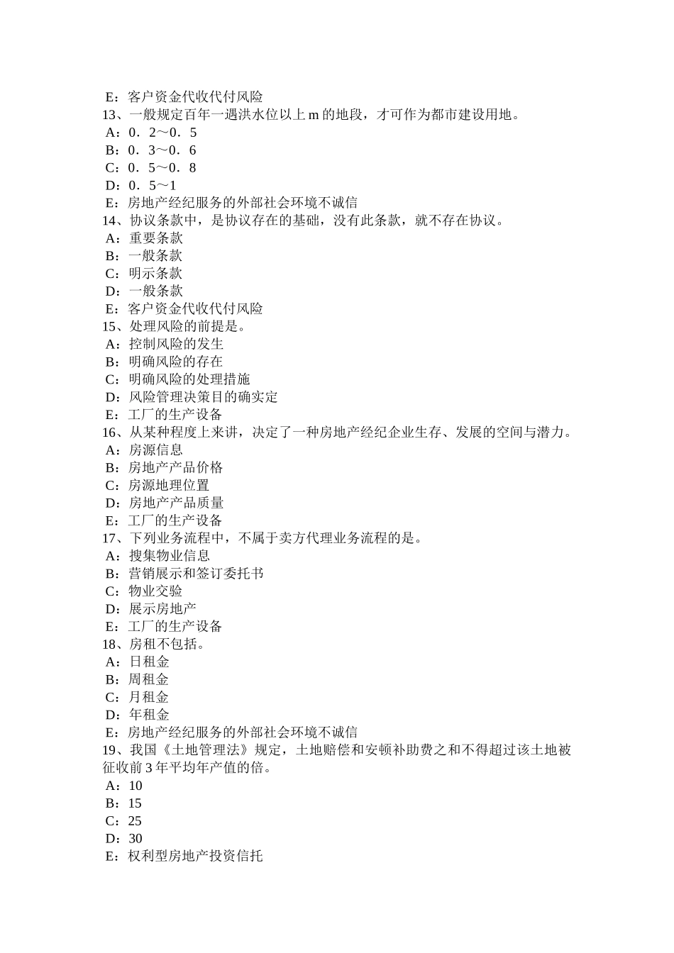 2025年江苏省房地产经纪人房地产经纪合同试题_第3页