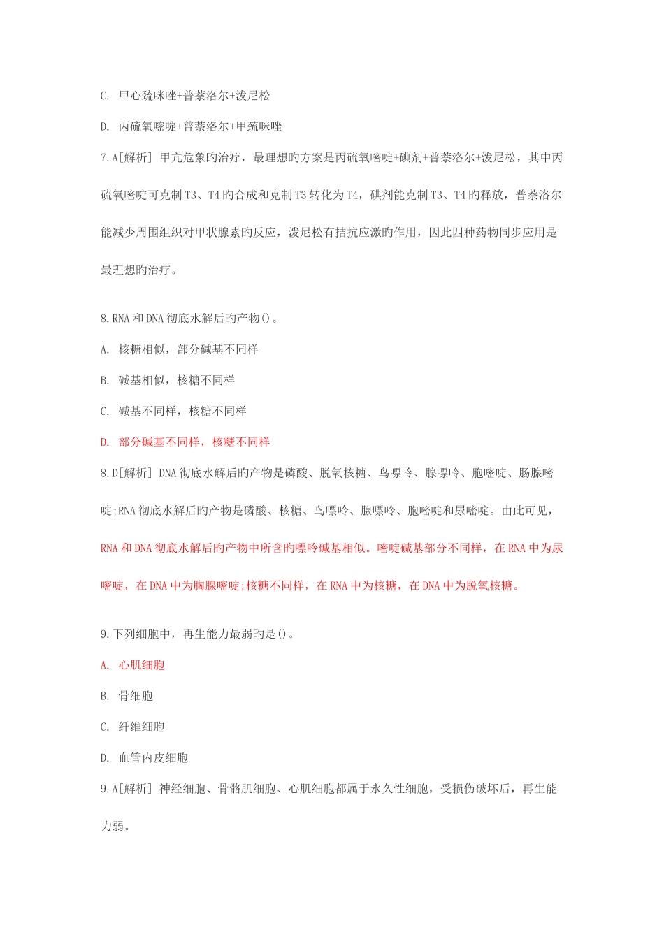 2025年卫生事业单位招聘考试医学基础知识试卷及答案_第3页