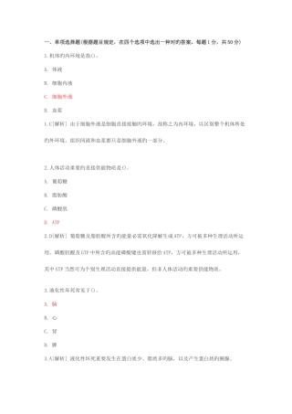 2025年卫生事业单位招聘考试医学基础知识试卷及答案