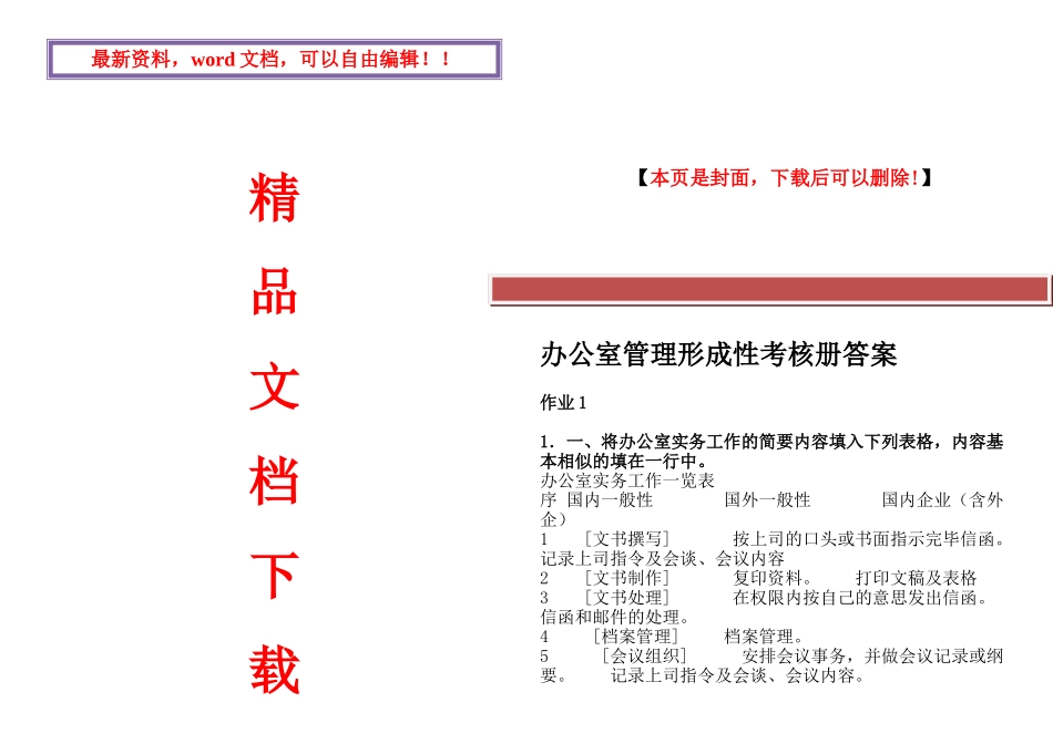 2025年电大办公室管理形成性考核册答案_第1页