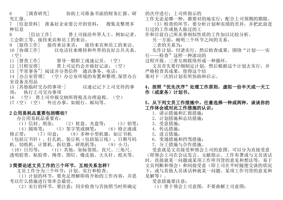 2025年电大办公室管理形成性考核册答案_第2页