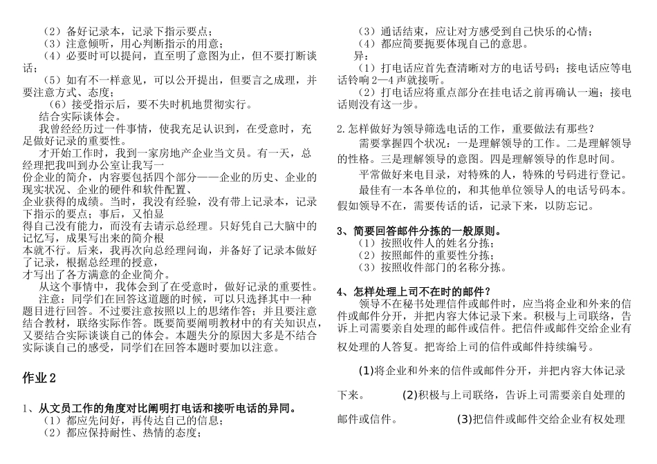 2025年电大办公室管理形成性考核册答案_第3页