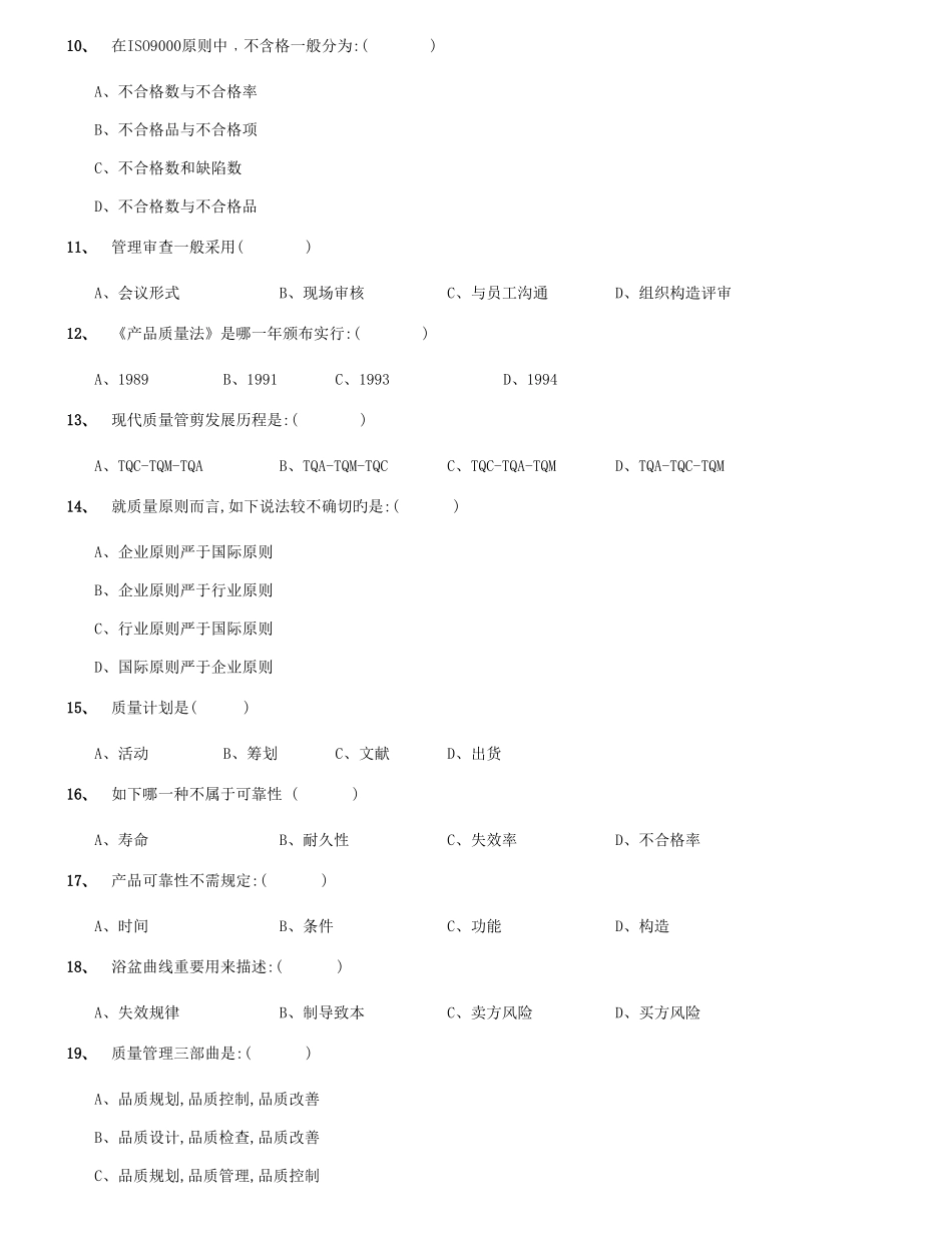 2025年品质工考试题库应知_第2页