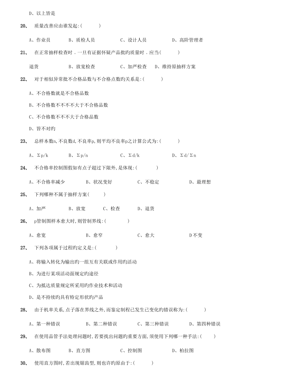 2025年品质工考试题库应知_第3页