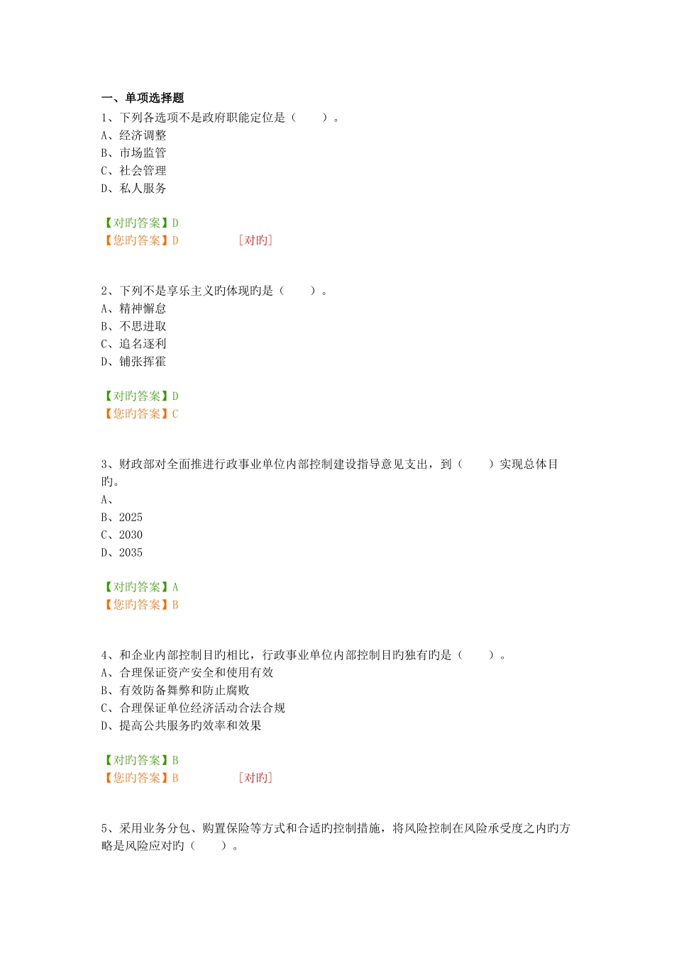 2025年会计继续教育答案行政事业单位内部控制规范_第1页