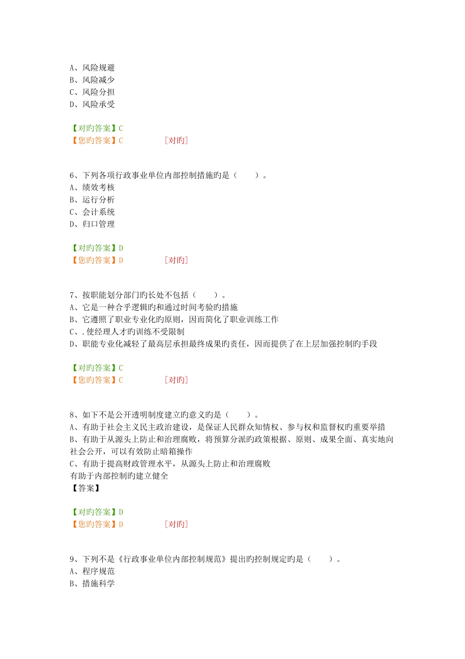 2025年会计继续教育答案行政事业单位内部控制规范_第2页