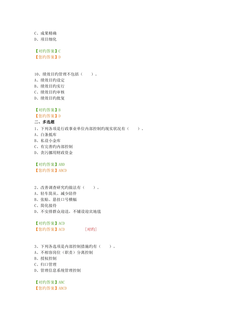 2025年会计继续教育答案行政事业单位内部控制规范_第3页