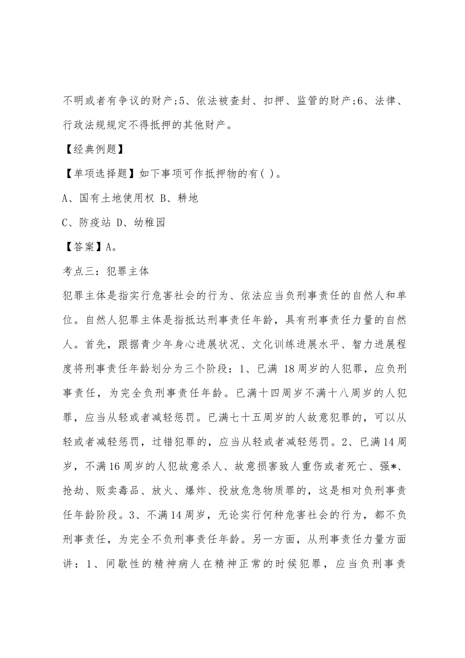 2025年山东农村信用社考试法律模拟试题_第3页