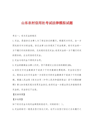 2025年山东农村信用社考试法律模拟试题