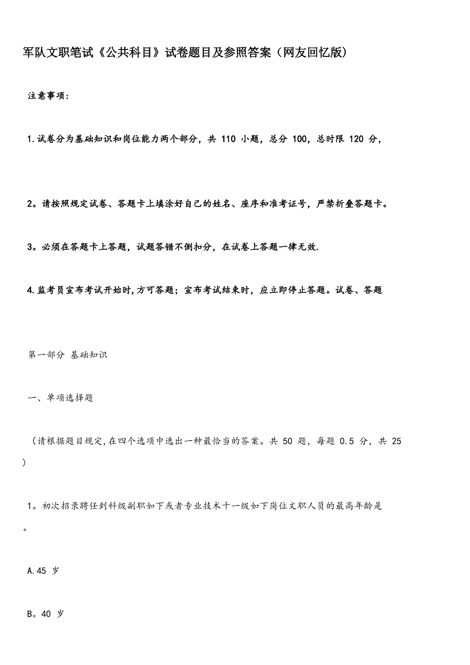 2025年全国军队文职统一笔试真题_第1页