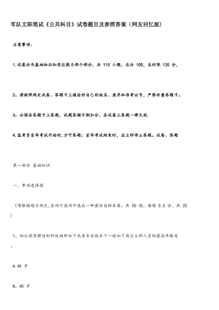 2025年全国军队文职统一笔试真题