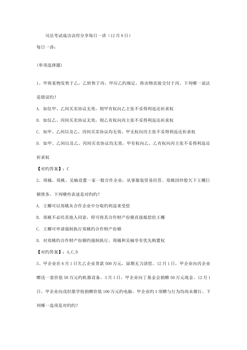 2025年司法考试成功诀窍分享8日_第1页