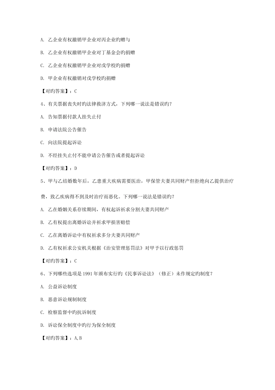 2025年司法考试成功诀窍分享8日_第2页