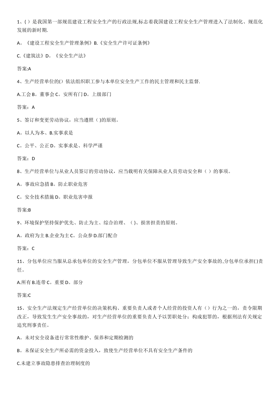 2025年安全员B证考试_第1页