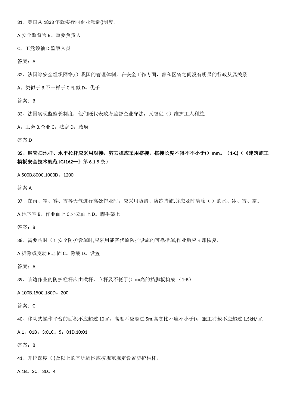 2025年安全员B证考试_第3页