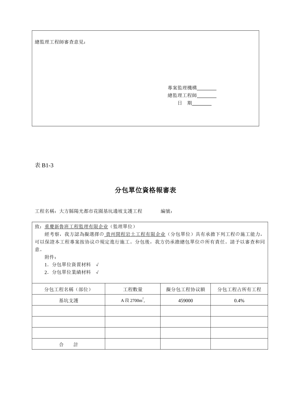 2025年基坑支护资料全套_第2页