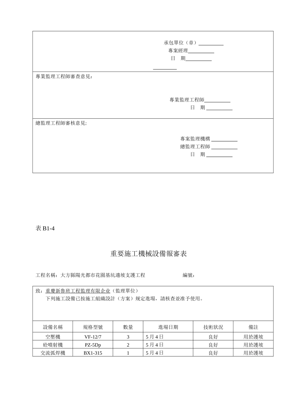 2025年基坑支护资料全套_第3页
