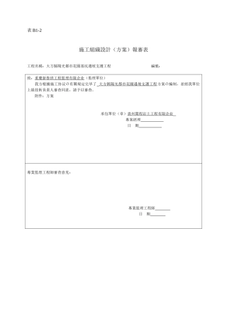 2025年基坑支护资料全套