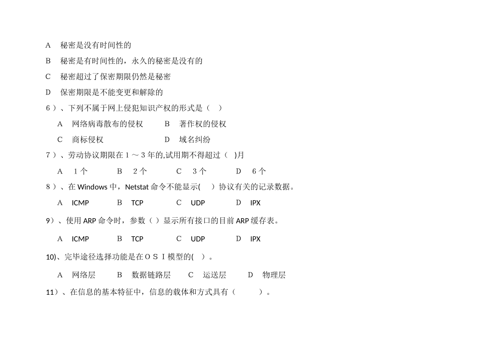2025年计算机网络管理员三级理论_第2页
