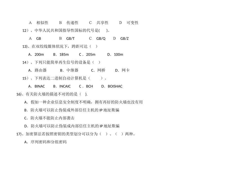 2025年计算机网络管理员三级理论_第3页