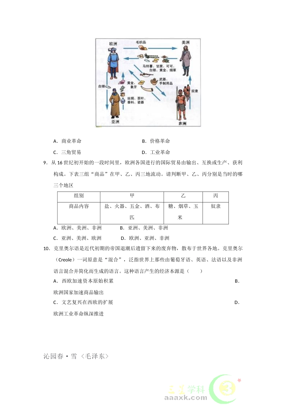 2025年高二历史上册知识点每日练检测题_第3页