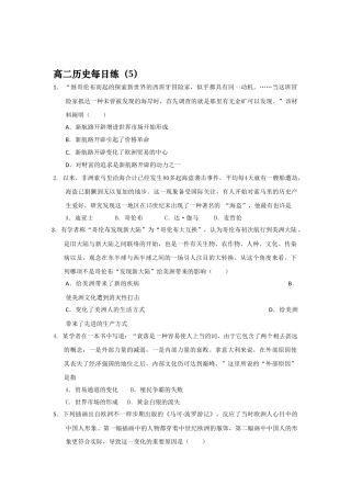 2025年高二历史上册知识点每日练检测题