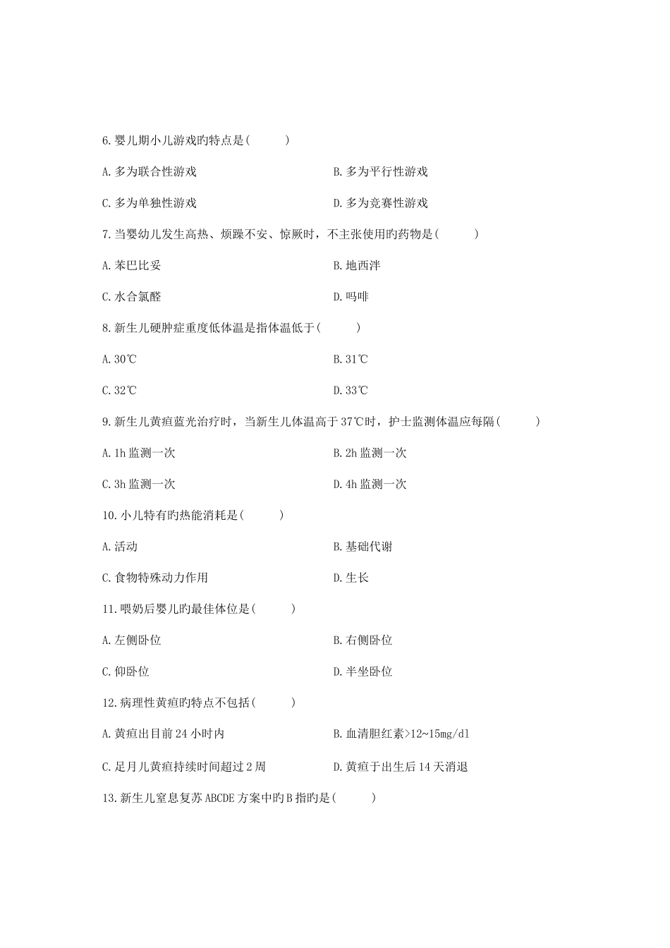 2025年全国1月自学考试儿科护理学二试题_第2页