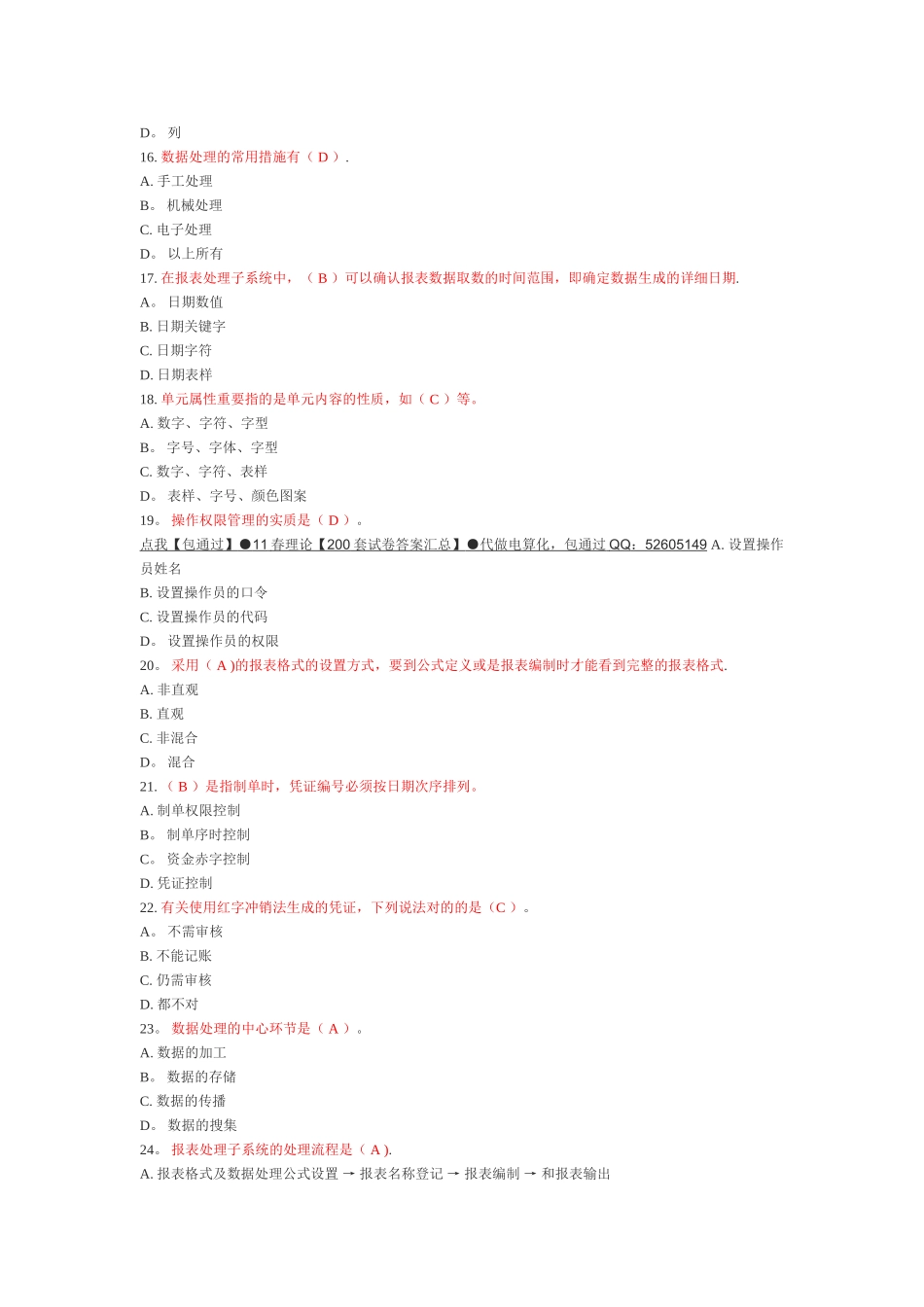 2025年电大电算化会计理论考核答案_第3页