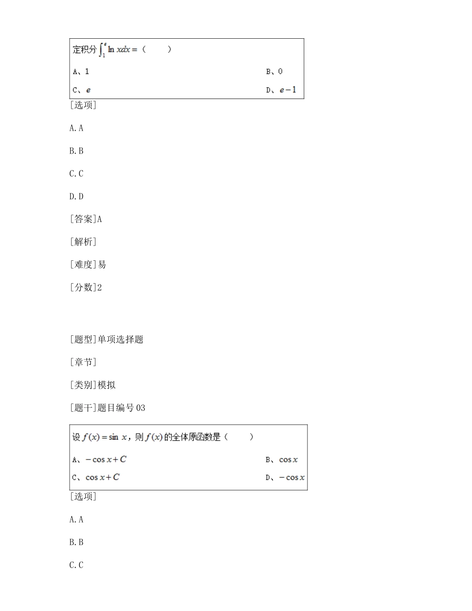 2025年大连理工大学专升本高等数学题库100道_第2页