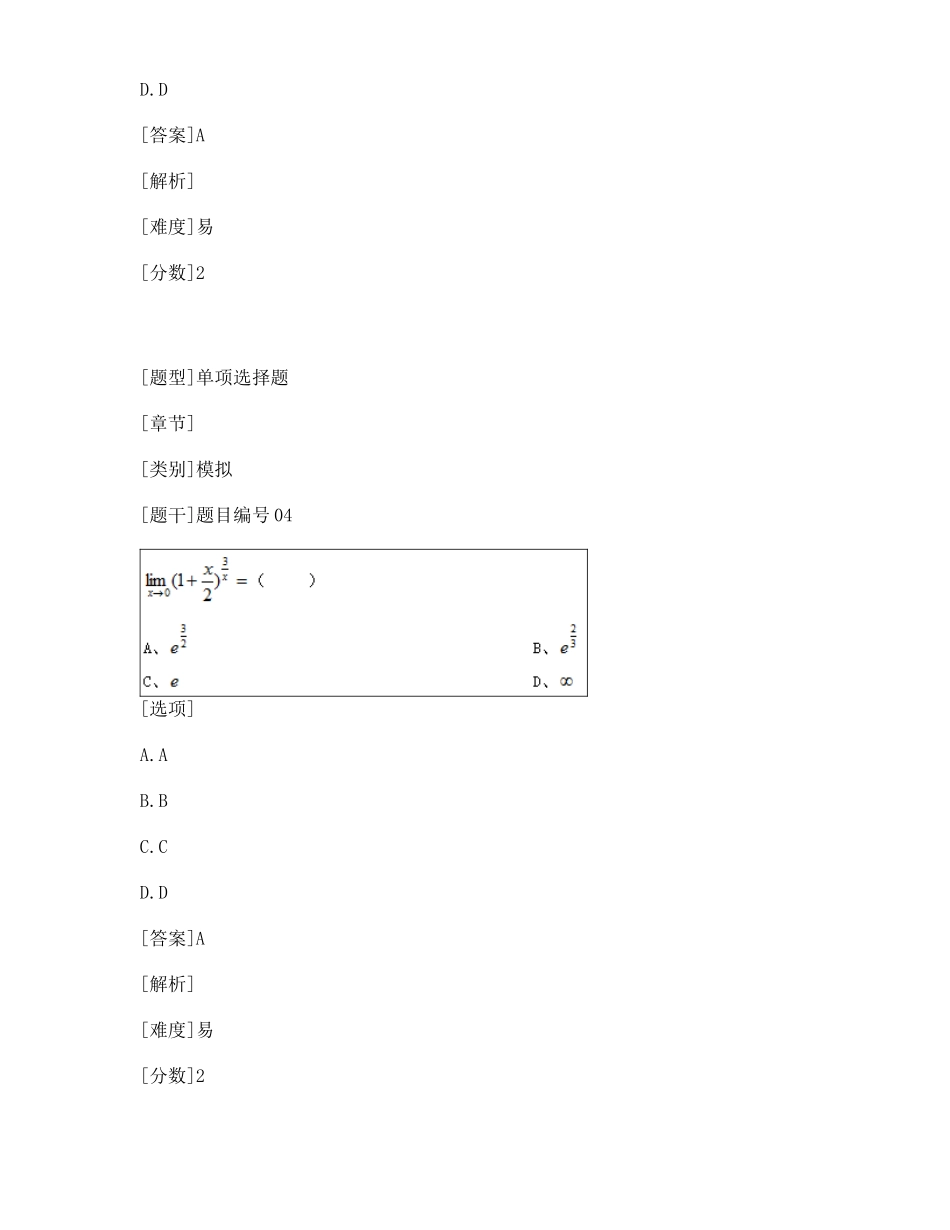 2025年大连理工大学专升本高等数学题库100道_第3页