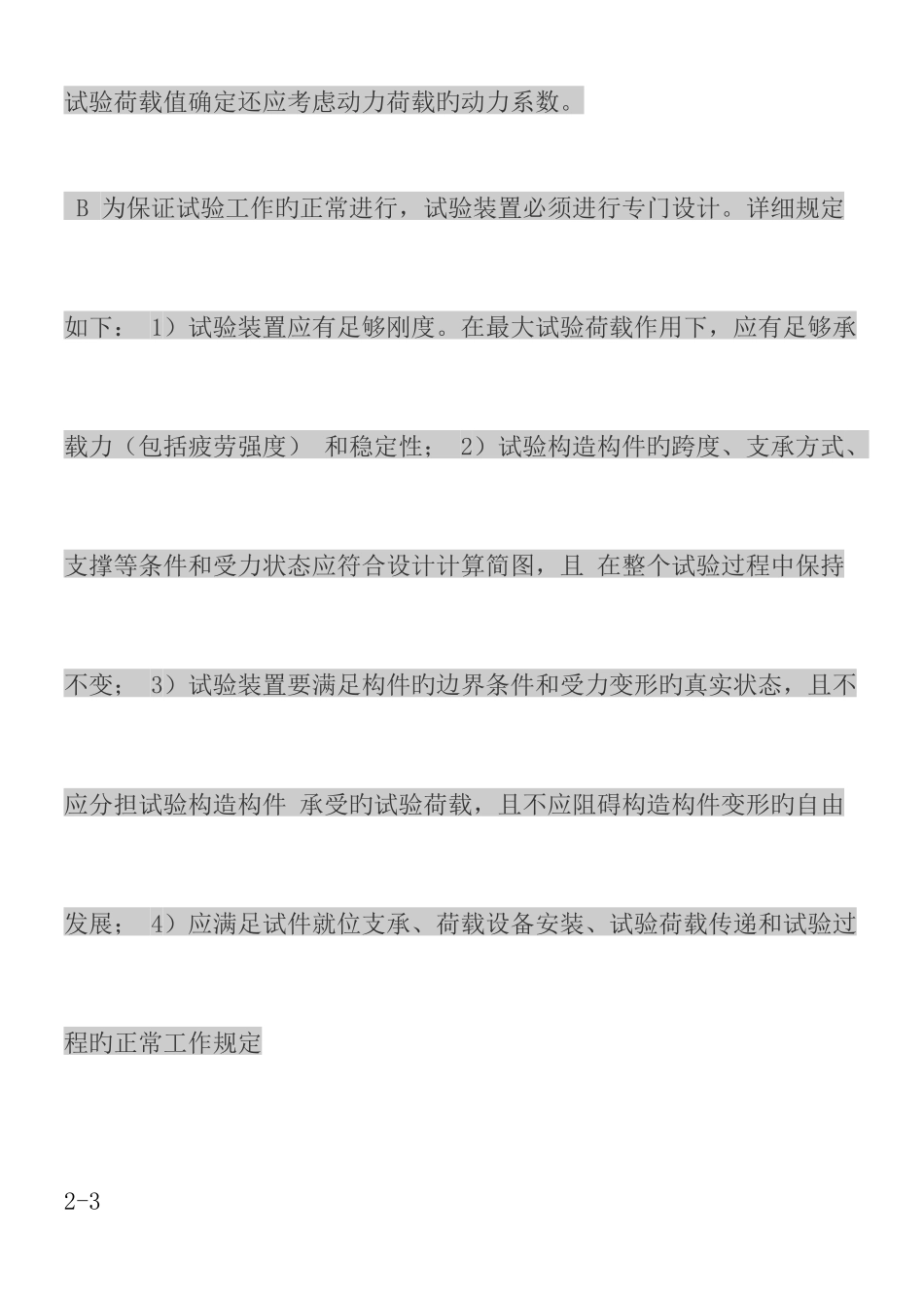 2025年土木工程结构试验与检测知识点汇总_第3页