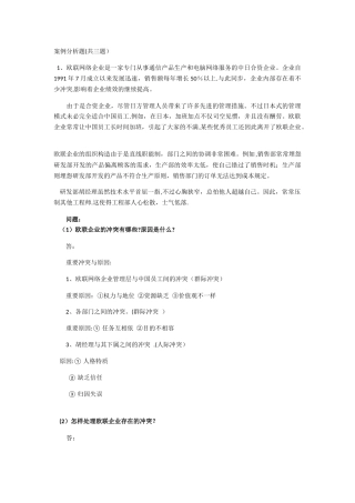 2025年管理心理学大作业案列分析题
