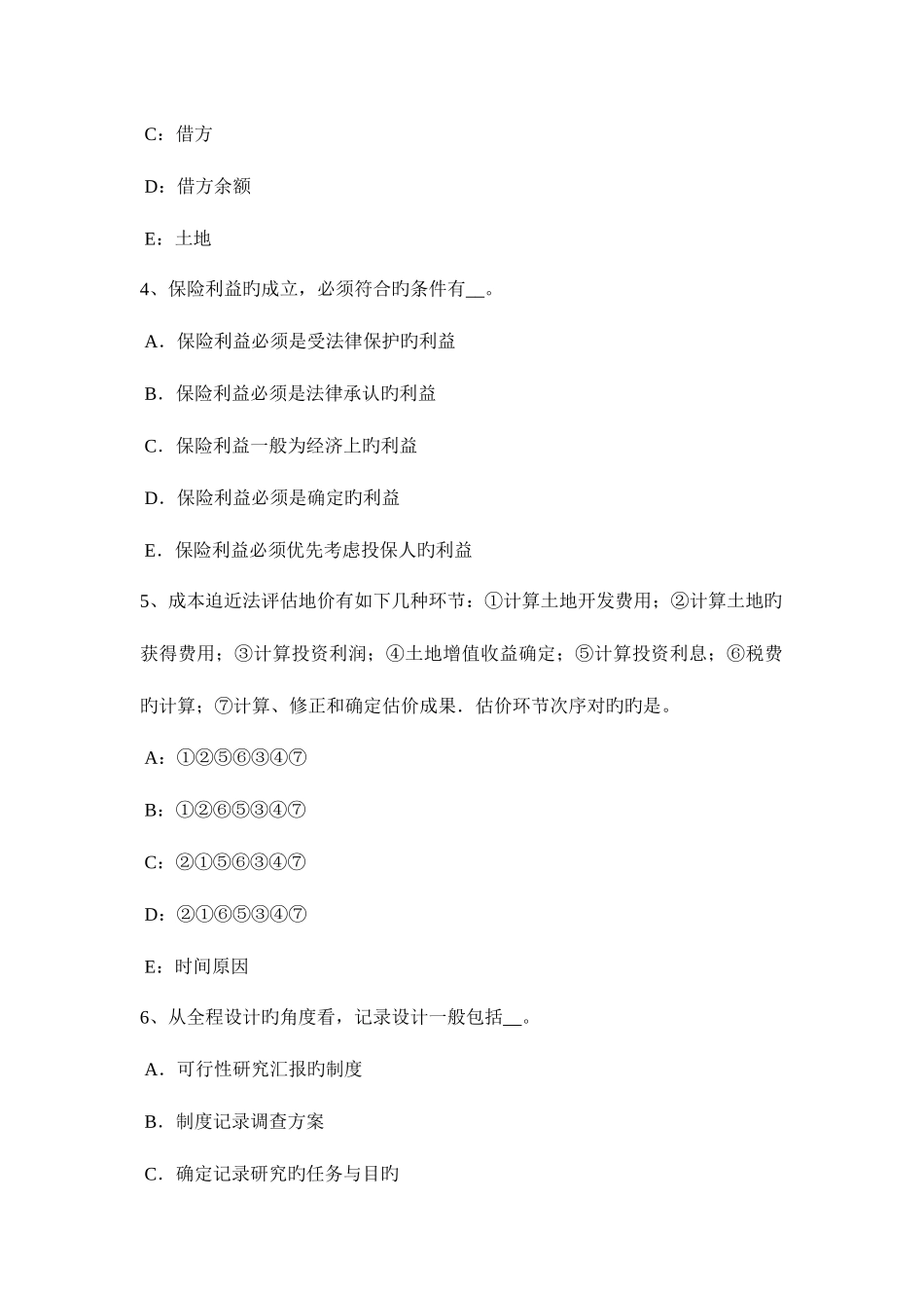 2025年吉林省土地估价师管理法规普通合伙企业考试题_第2页