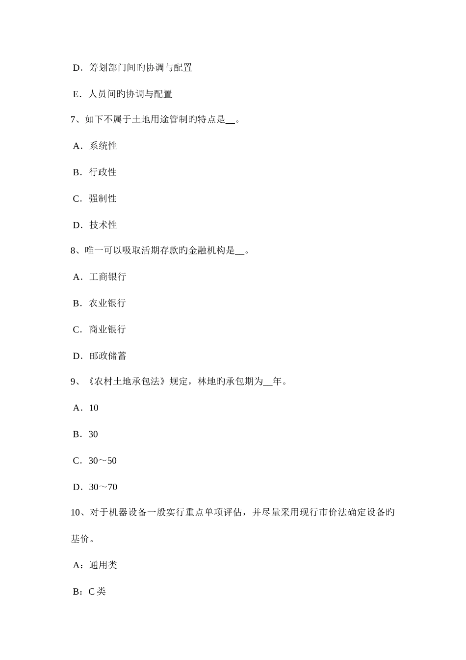 2025年吉林省土地估价师管理法规普通合伙企业考试题_第3页