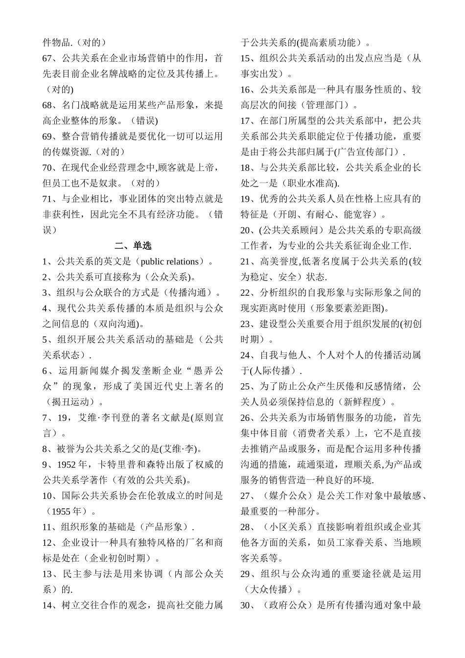 2025年电大《公共关系学》易考通答案复习资料_第3页