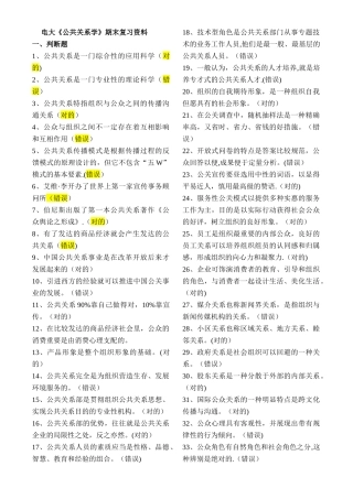 2025年电大《公共关系学》易考通答案复习资料